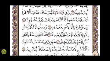 سورة هود 102-108 القارئ علي جابر