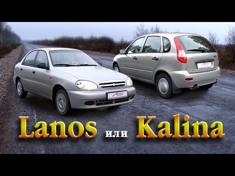 Chevrolet Lanos или Lada Kalina?