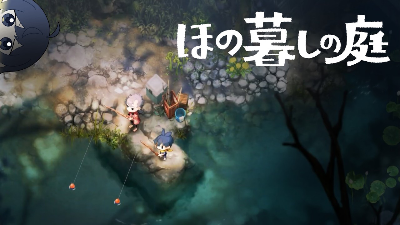 【 #ゲーム実況  】不穏、ときどき＿＿交流 / ほの暮らしの庭 # 3 【作業用】