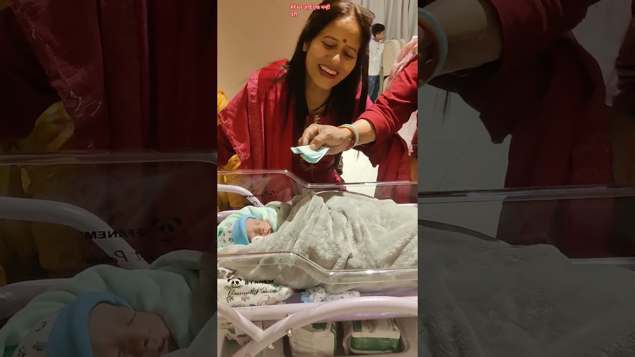 मेरे घर आई एक नन्ही परी 🥰🥰💗💗💗💗💗💞💞🙌🙌💞