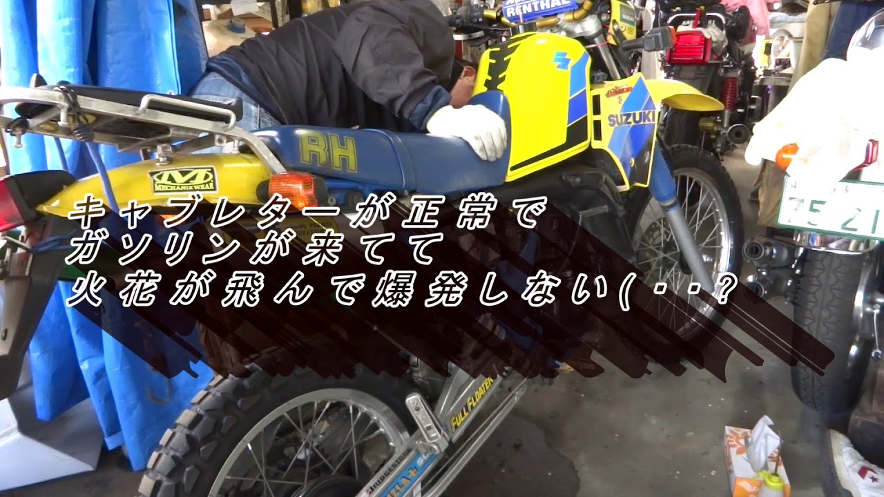 RH250 各所OH済みで絶好調です！ RH250エンジンかからず』後編 - YouTube