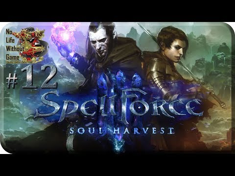 SpellForce III: Soul Harvest[#12] - Янтарное озеро (Прохождение на русском(Без комментариев))