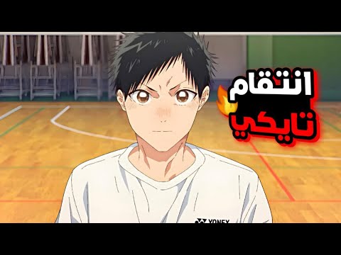 طالب جبان وقع في حب أجمل بنت في المدرسةلكن عليه أن يفوز بالبطولة ليواعدها ملخص انمي1 6 حكاية تايكي