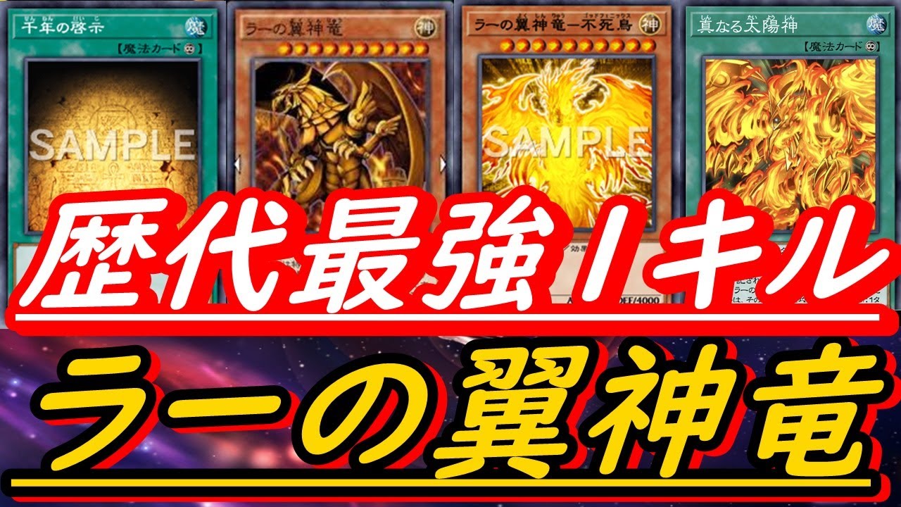 New Pack Enhancement!] The Winged Dragon of Ra unleashes an unfair