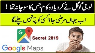 Google Maps SECRET Setting 2019 [Urdu/Hindi]