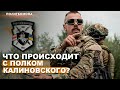 Набор в Полк Калиновского закрыт. Куда пойдут добровольцы? / Политбомонд