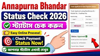 Annapurna Bhandar Status Check 2026 Link | How To Check Annapurna Bhandar Status 2026 Online 