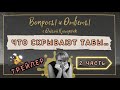 Ответы с Ольгой Каморник. Что скрывают табы?.. Часть 2. (трейлер)