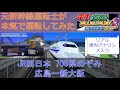 元新幹線運転士 が本気で運転してみた 山陽新幹線 JR西日本 700系 のぞみ 広島 - 新大阪 電車でGO PLUG&PLAY 2 山陽新幹線 #新幹線 #元運転士 #jr西日本 #driver