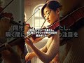 世界の音楽家紹介No168.ヴァイオリン奏者「サラ・チャン」を紹介