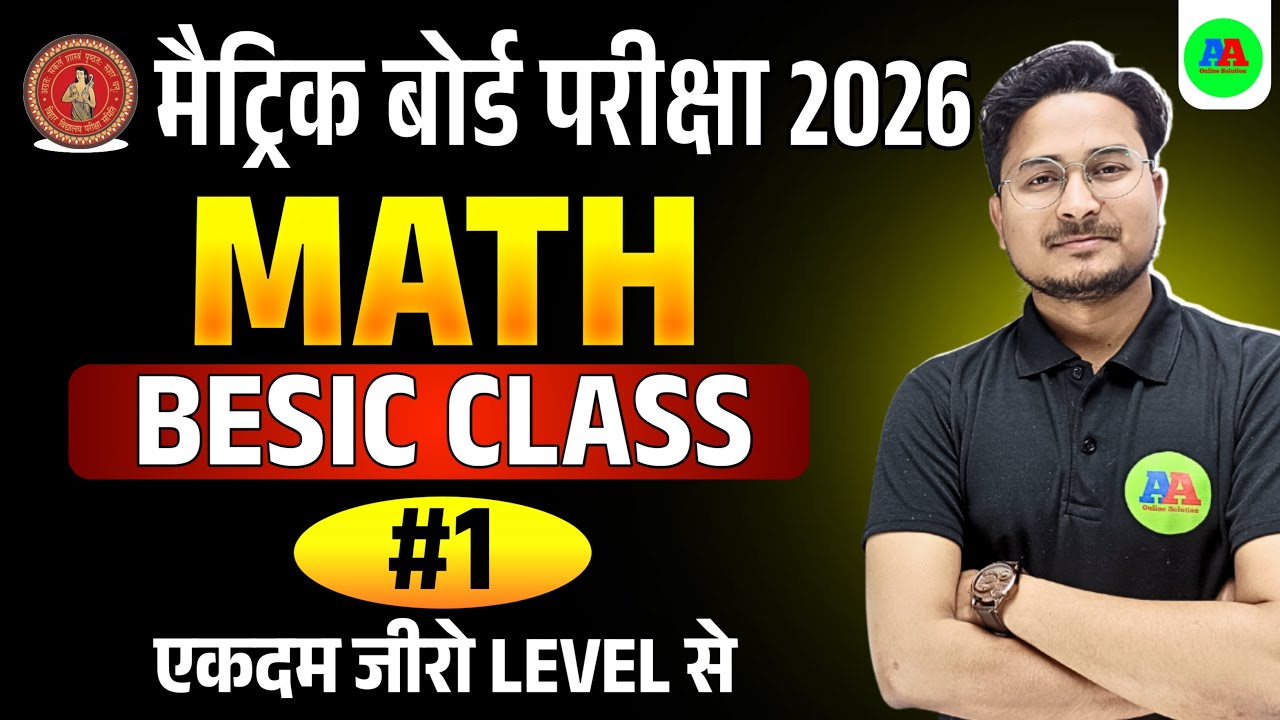 Class 10th Math Basic Class part 1 Ekdum zero level se - YouTube