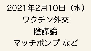 マッチ ポンプ と は