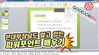 [MOS2010 파워포인트] 기출문제풀이 screenshot 5