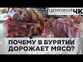 Дорожает мясо и молоко | Из-за чего растут цены? | Ценовой ЧК