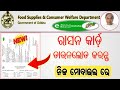 Ration card download online 202324  how to download ration card rationcarddownload rationcard