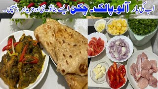 #Aloo #Palak & #Chekin Recipe  #Fast & #Easy #Spinach & #Potatoes and Chekin Recipe-by#Hafiz #Farooq