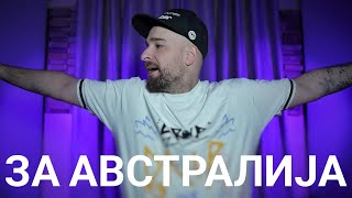картинка: Кој те праша?! - за Австралија