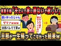 【2ch面白いスレ】専業主婦「夫なんて家にいなくていいのにw」←お望み通り一生帰って来なかった結果ww【ゆっくり解説】