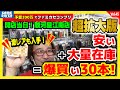 【200万円でファミカセコンプリ拡大版】開店セール突撃! 「爆上がり中の激レア」+「お得な30本」を一気買いしました!【フジタのゲームダイバー】