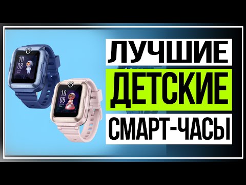 Лучшие детские смарт часы