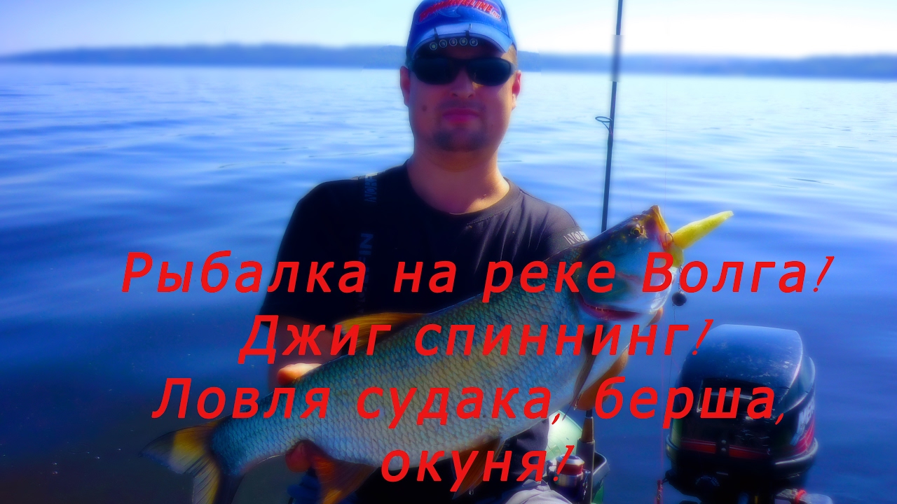 Волга игуменка рыбалка