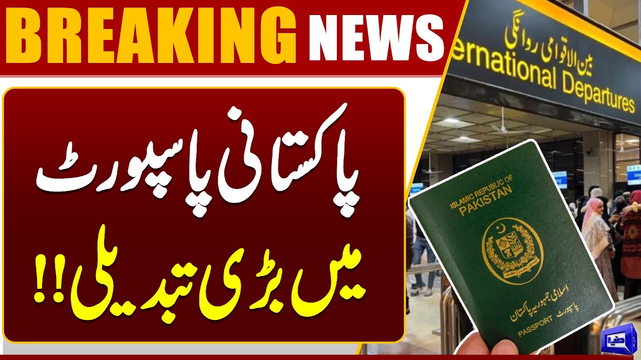 Big Decision | Govt Announces Major Change in Passport Design | Dunya News