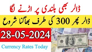 Currency rates Today in Pakistan | Dollar Rate Today | Today Dollar Rate in Pakistan 22 May 2024