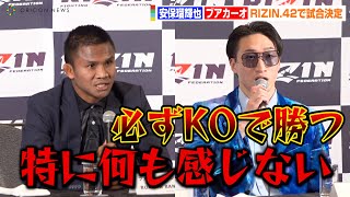 【RIZIN.42】安保瑠輝也VSブアカーオ、激しい煽り合い勃発！？対戦決定で舌戦を繰り広げる　『RIZIN.42』追加対戦カード発表記者会見