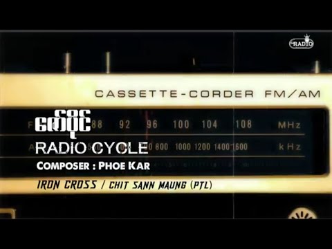 ဇော်ပိုင် - Radio Cycle (Lyrics Video)