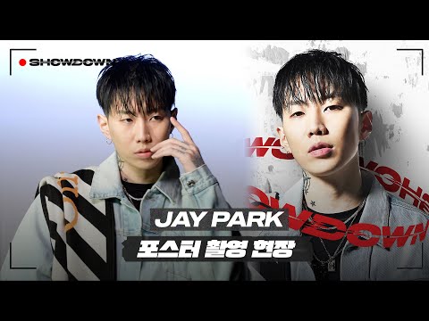 쇼다운(SHOWDOWN) X 박재범JAY PARK 포스터 촬영 현장📸 | 《쇼다운》 3/18(금) 밤 10시 50분 첫 방송!