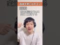 【🎉100万回再生！】高音を楽に出すコツは鼻腔の響きを捕まえること！ #ボイトレ