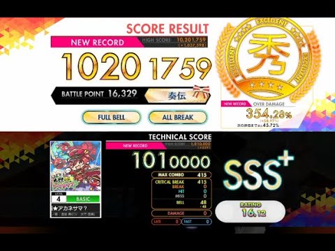 【オンゲキ R.E.D PLUS】オンゲキ全域★アカネサマ？［BASIC］