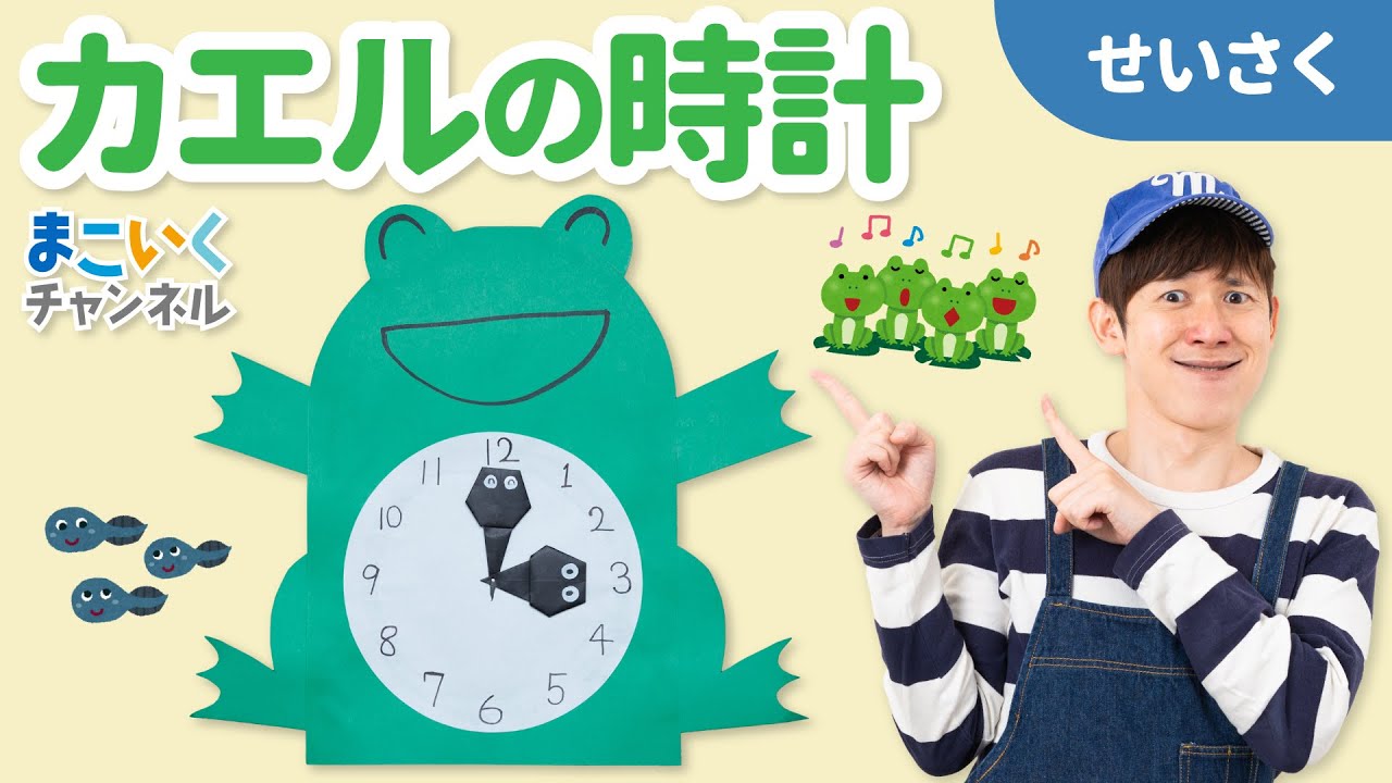 せいさく】カエルの時計＜よしもと芸人 span!マコト＞ - YouTube