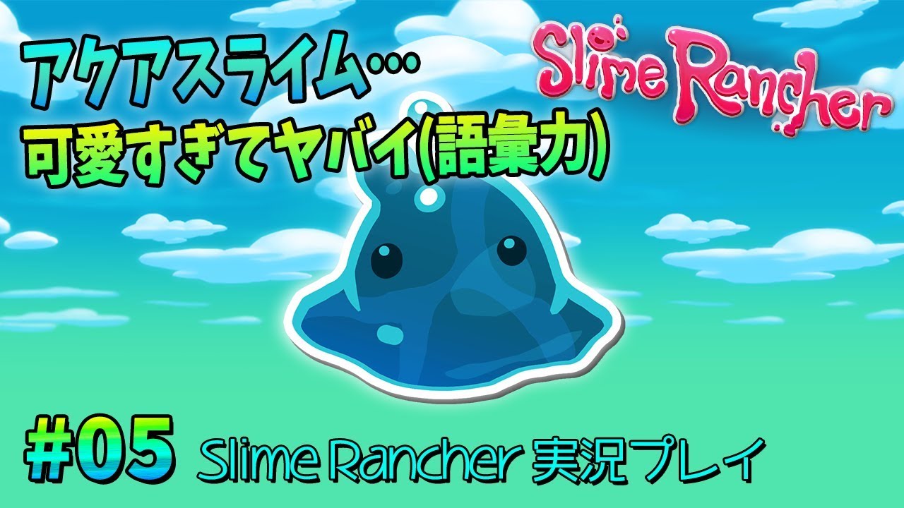 Japanese [Slime Rancher] #05 - YouTube
