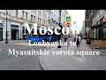 Walking Moscow: form Loubyanka to Myasnitskie vorota square