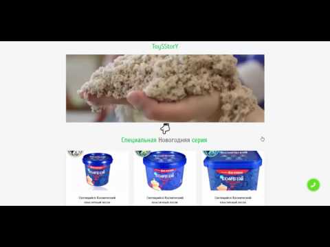 Аудит сайта по продаже кинетического песка от Эрнеста Козырева