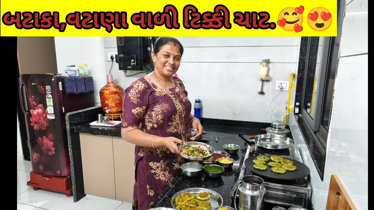 ઘરે બનાવી બટાકા,વટાણા વાળી ટિક્કી ચાટ.🥰😍🥰🥰🥰