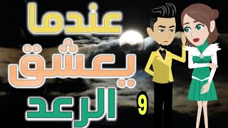 حكايات //واقعيه//عندما يعشق الرعد//رحم للايجار