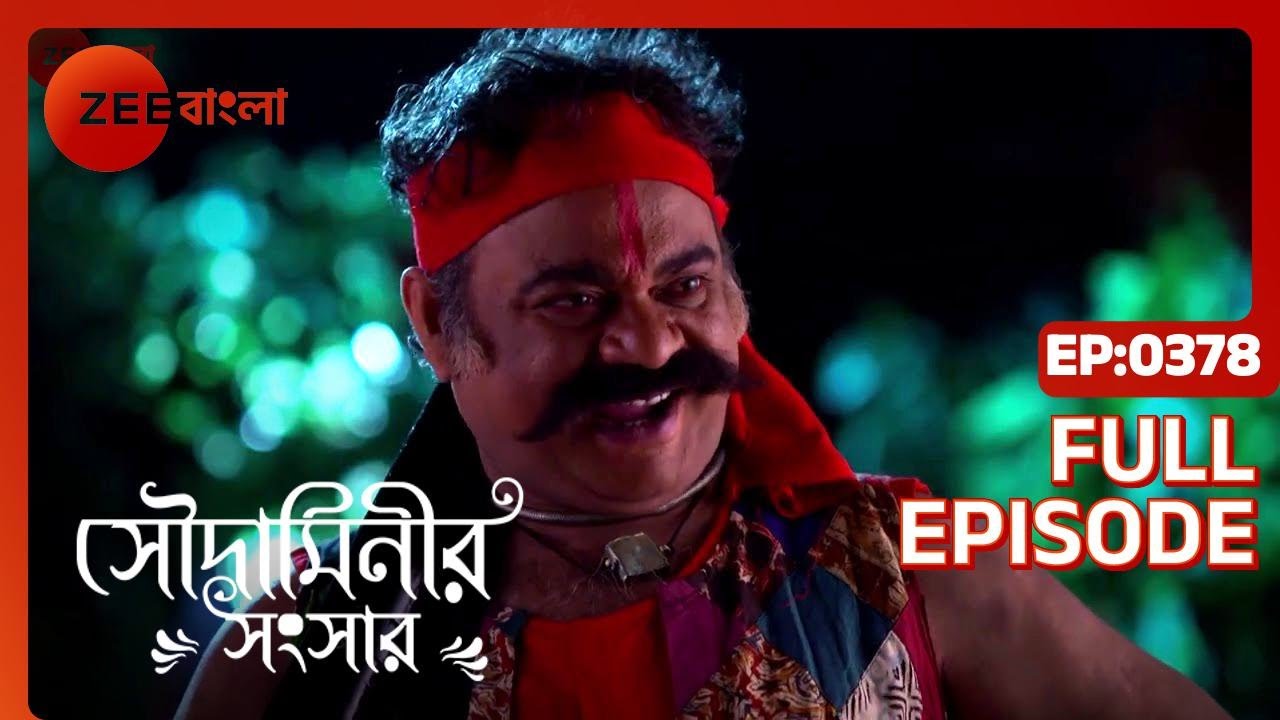 EP 378Soudaminir Sansar - Индийское бенгальское телешоу - Же Бангла