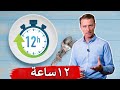 لا تنسى الصيام ١٢ ساعة قبل هذا الاختبار