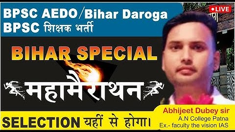 AEDO AND BIHAR DAROGA MOCK TEST ( CLASS -48,PART-3)