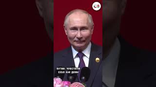 ❗️Путин объяснил, почему так долго говорил по-русски на концерте в Пекине #Путин #Россия #Китай