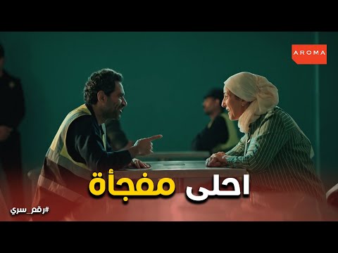 زيارة مفجأة من رضوى ل لطفى فى السجن رد فعل لطفى رقم سرى