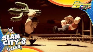 WWE SLAM CITY EP 8 - Spacetoon - سلام سيتي بالعربي الحلقة 8 - سبيستون WWE