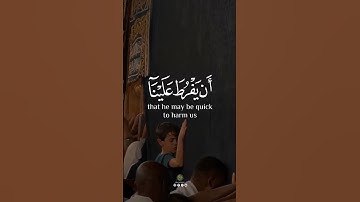 قالا ربنا إننا نخاف أن يفرط علينا أو أن يطغى | الآية 45 من سورة طهSurah Ta-Ha 45