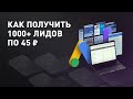 Как привлечь трафик и получить более 1000 заявок? Лучшие источники привлечения трафика в 2021 г 0+