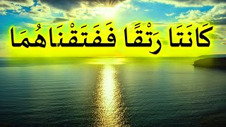 كانتا رتقا ففتقناهما