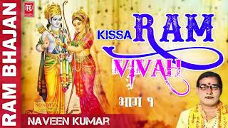 Pls subscribe our channel and watch latest song bhajan kisse lokgeet
aalha mor..... #singer :- naveen kumar #album राम
विवाह भाग 1 | ram vivah part ...