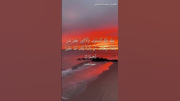 سورة الفتح من آية 12 إلى آية 14 بصوت الشيخ ياسر الدوسري♥♥
