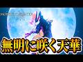 美しい天眼タマミツネ!サイドストーリー完 PART25 - モンスターハンターストーリーズ3 運命の双竜 PS5Pro【ユーサン実況】